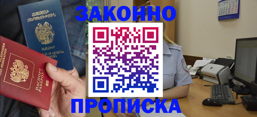 прописка в Котово