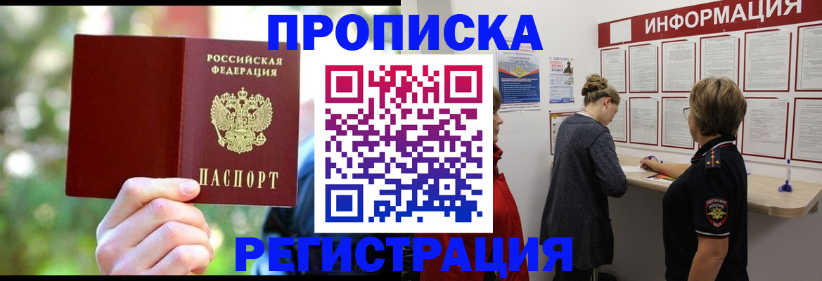 прописка в квартире в Котово