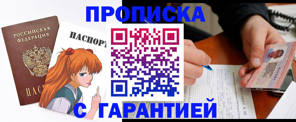 прописка регистрация в Котово