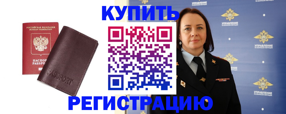 прописка 2025 в Котово
