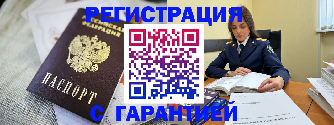 временная регистрация гарантия в Котово